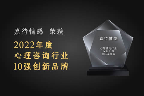 TOP10 award in Chinese psychological industry in 2022